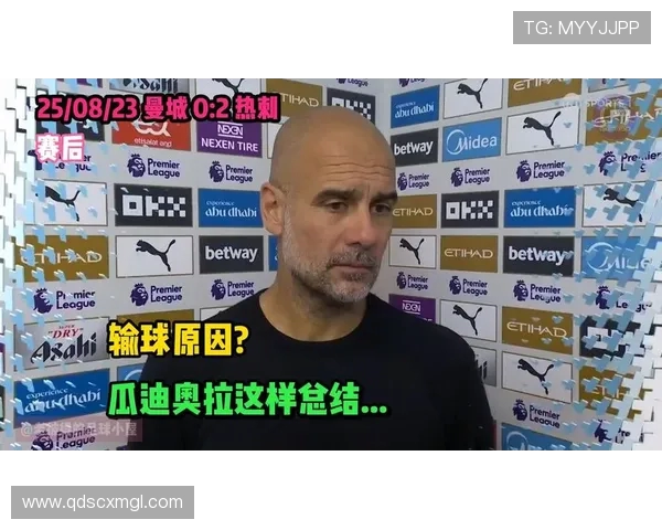 曼城控球率仅32.8%创瓜迪奥拉执教生涯最低纪录赛场表现引发热议 曼城控球率仅32.8%创瓜迪奥拉执教生涯最低纪录赛场表现引发热议